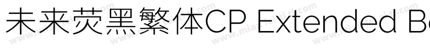 未来荧黑繁体CP Extended Book字体转换
